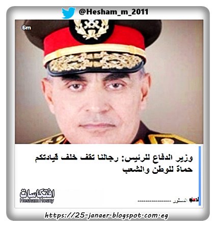 وزير الدفاع للسيسى: رجالنا تقف خلف قيادتكم حماة للوطن والشعب