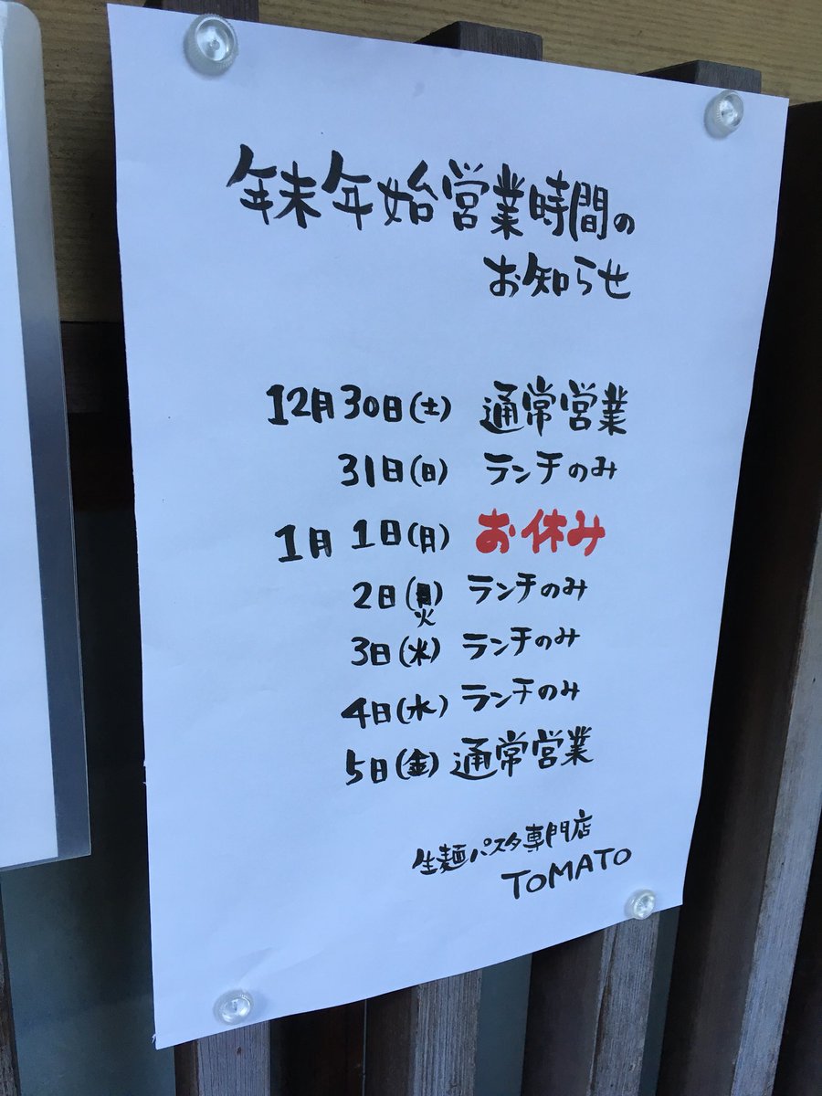 tomato_pst's tweet photo. #生麺 #生麺パスタ #パスタ #pasta #トマトソース #ミートソース #生麺パスタ専門店tomato #トマト #パスタフレスカ #浅草開化楼 #東京 #tokyo #大塚 #新大塚 https://t.co/X2Qsw28uGR