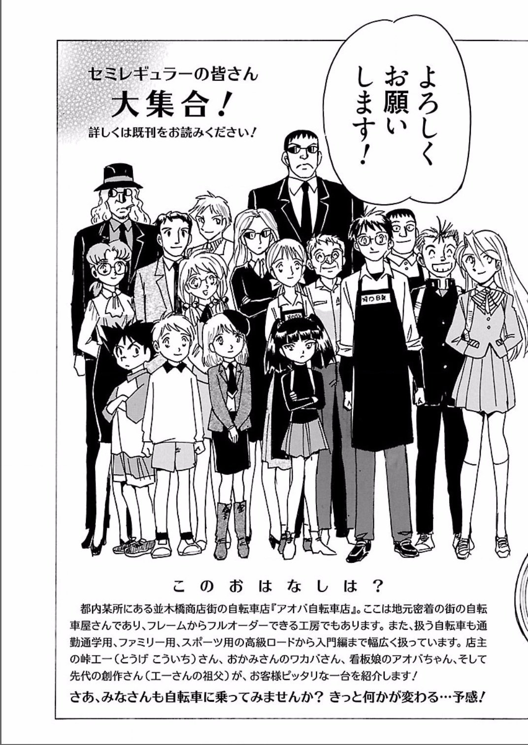 宮尾岳 アオバ自転車店といこうよ になっても 基本は同じ 主人公はお客さん です 来年はあなたと あなたの自転車が 主役になるかも T Co E6xtav7ytu Twitter