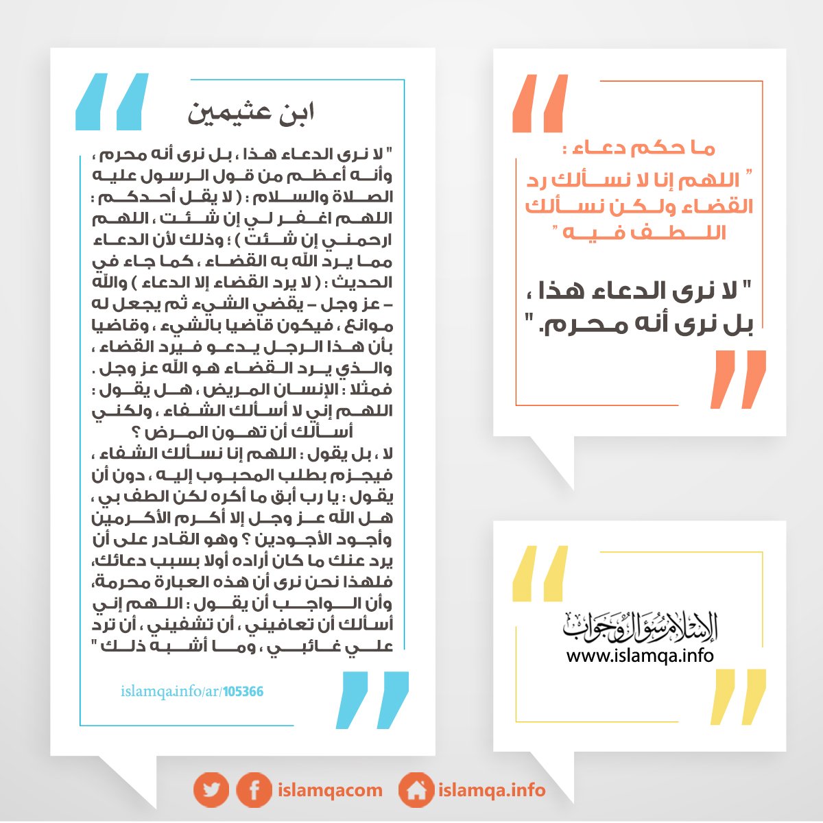 IslamQAcom's tweet photo. السؤال : بعض المرات ندعو بهذا #الدعاء : اللهم إنا لا نسألك رد القضاء ولكن نسألك اللطف فيه ، فهل هذا الدعاء جائز أم فيه مخالفة ؟
الجواب: https://t.co/woVGXjg2XB
الإسلام سؤال وجواب https://t.co/gADmrMVC7J