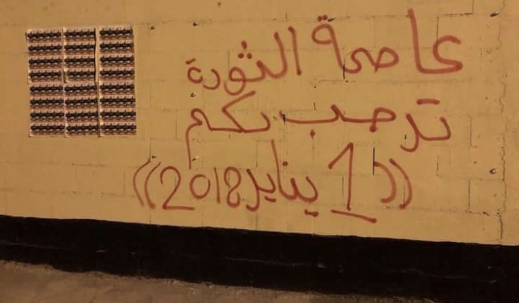 COALITION14's tweet photo. جدران عاصمة الثورة #سترة تزدان بالعبارات الترحيبيّة تأهباً للفعالية المركزيّة المرتقبة #قادمون_يا_سترة_3 https://t.co/eMOxjbXno0