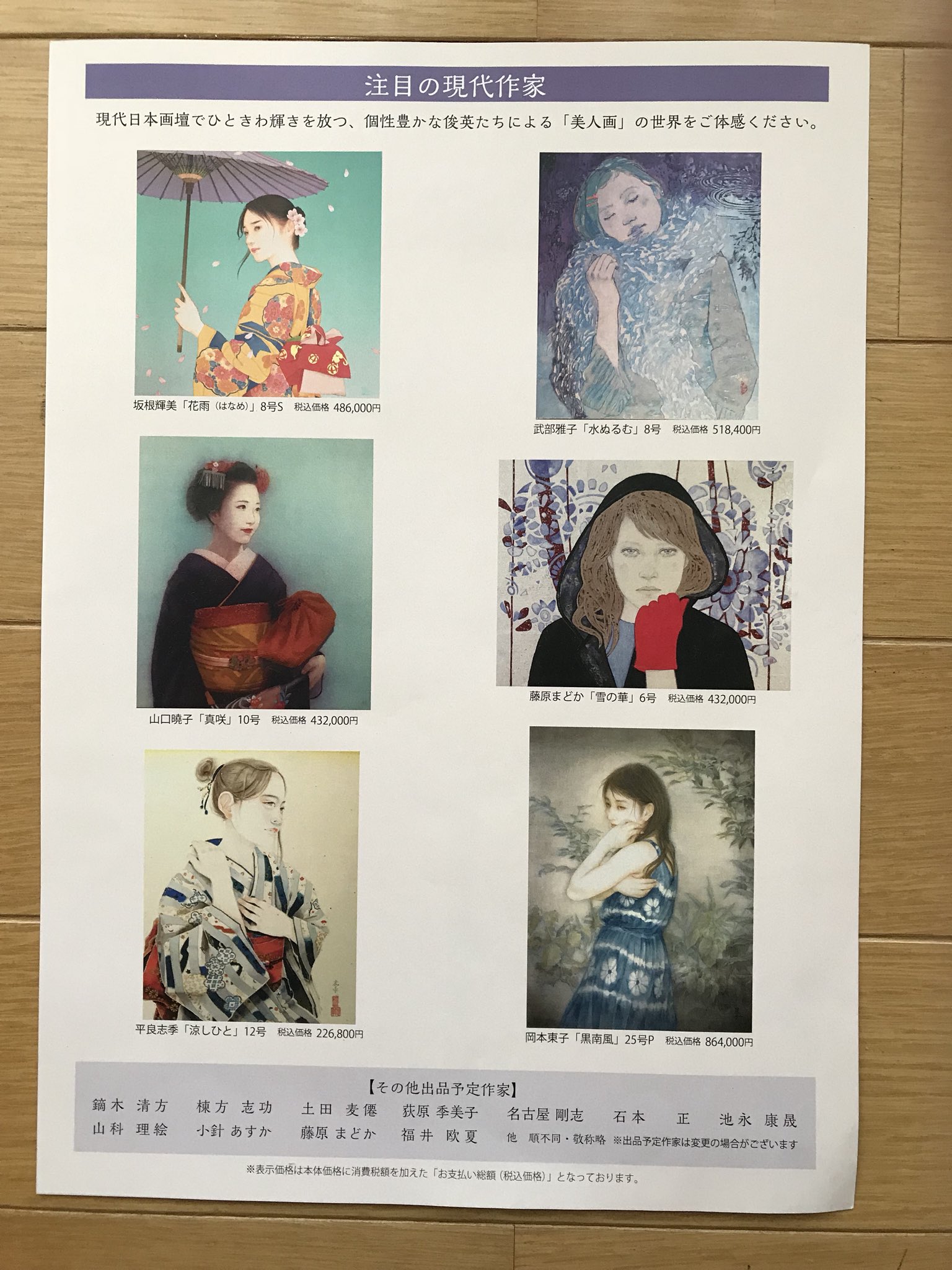 まり Twitterissa 先日 美人画の系譜展 近代と現代 に山科理絵さん坂根輝美さん平良志季さんの作品を観に行ってきました いろんな作家さんの美人画が部屋いっぱい展示されていて心がホッコリしました