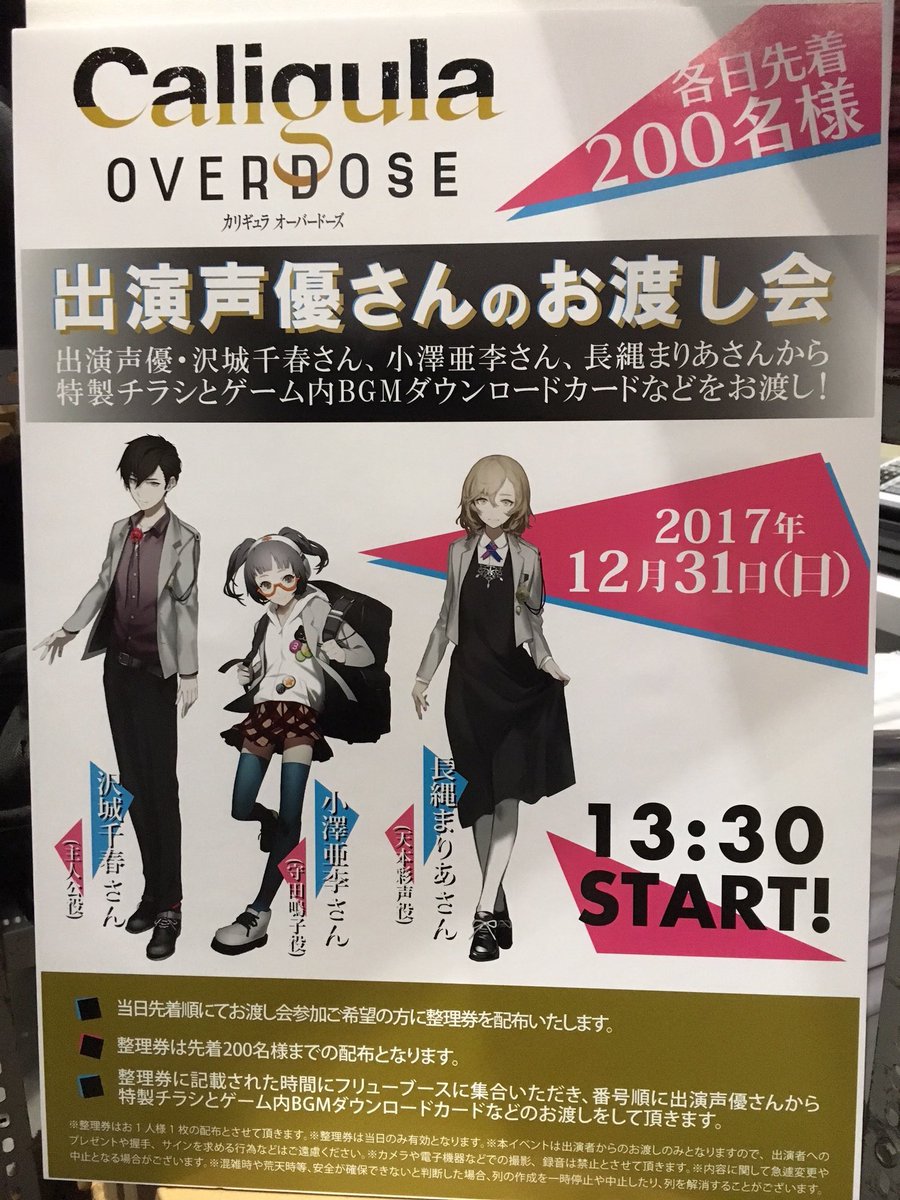 C93 Caligula Overdose カリギュラ オーバードーズ お渡し会日時17年12月31日 日 13 30感想まとめ Togetter C93 Caligula Overdose カリギュラ オーバードーズ お渡し会日時17年12月31日 日 13 30感想まとめ Togetter