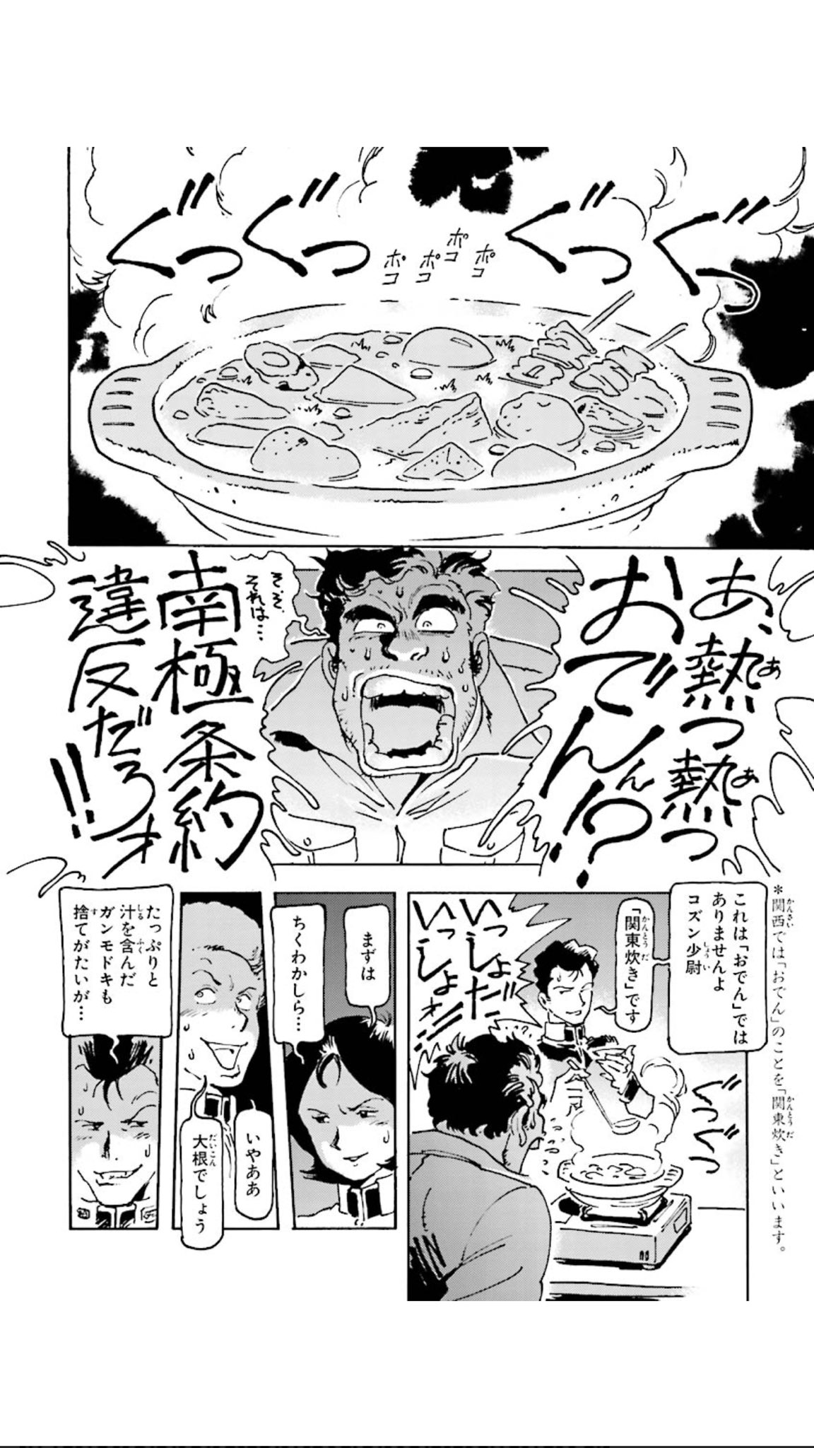 ちくわ大明神 南極条約違反はおでんで関東炊きはセーフでした ちくわ大明神 南極条約違反はおでんで関東炊きはセーフでした