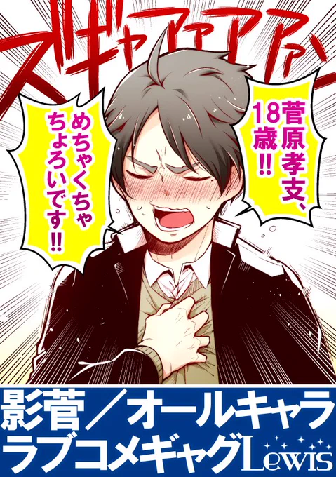 そういえば昨日こんなポスター飾ってたんですけどみんなに笑ってもらえてよかったです!!通りすがりの人達から「スガさんwww」「かわいいwww」「スガさんそういうとこあるwww」って聞こえて「ほんそれ…スガさんそういうとこあるぅ…」ってニヤニヤしてましたえへ 