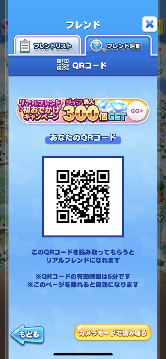 ツムツムランド リアルフレンド募集中 Qr Qro913 Twitter