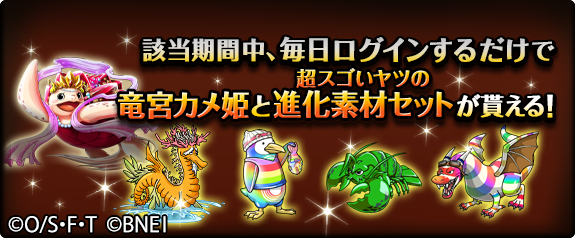 One Piece トレジャークルーズ على تويتر キャンペーン情報 12 31 0 00 1 4 23 59の期間中 毎日ログインするだけで竜宮カメ姫や超スゴいヤツの進化素材セットがもらえるぞ T Co D1lzyauiev トレクル One Piece トレジャークルーズ على تويتر キャンペーン情報 12 31 0 00 1 4 23 59の期間中 毎日ログインするだけで竜宮カメ姫や超スゴいヤツの進化素材セットがもらえるぞ T Co D1lzyauiev トレクル