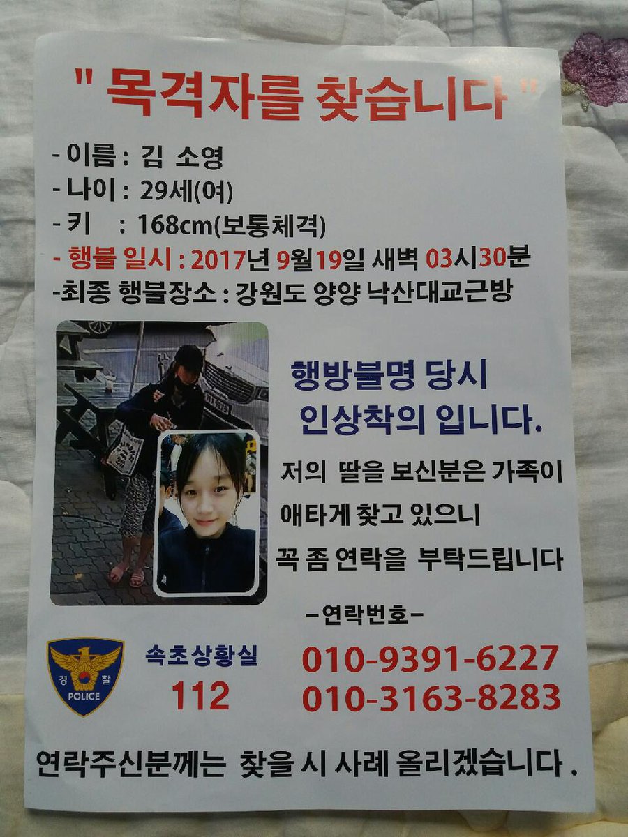 F1l8AplI9EyfDF5's tweet image. 우리조카 김소영  찾습니다 2017년9월19일  새벽 4-5시에 강원도 양양  낙산대교부근에서  실종되었습니다 집은 부천이며  나이는 29살입니다  소영이가 실종되고 아무런  단서도 없네요   날은 추운대어디에 어떻게 있는지 어떻게 살고있는지 날이춥고  올 년말에   가족들은 더욱더 가슴이 아픕니다