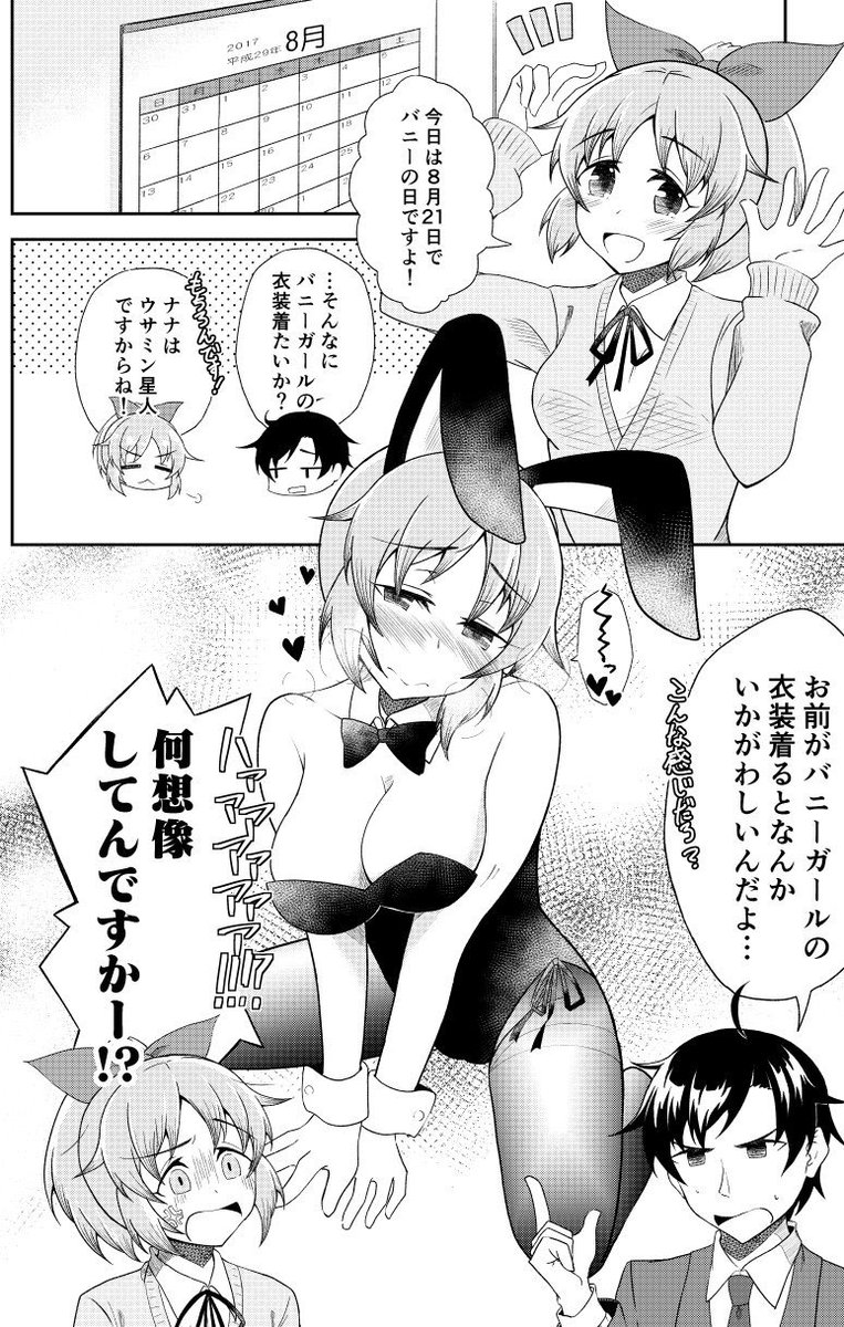 菜々「PS3は次世代機ですよね!?」
P「発売したの11年前だぞ」
■新刊『安部菜々と仲の悪いプロデューサーの話。続!!』
タイトル通りの1ページ漫画詰め合わせです!
東8ホール め-05a "カラコロカラ"にて500円で頒布します! よろしくお願いします!!