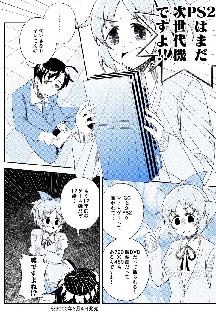菜々「PS3は次世代機ですよね!?」
P「発売したの11年前だぞ」
■新刊『安部菜々と仲の悪いプロデューサーの話。続!!』
タイトル通りの1ページ漫画詰め合わせです!
東8ホール め-05a "カラコロカラ"にて500円で頒布します! よろしくお願いします!!