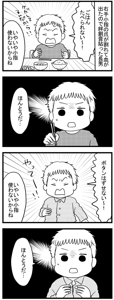小指を怪我した長男の新発見  