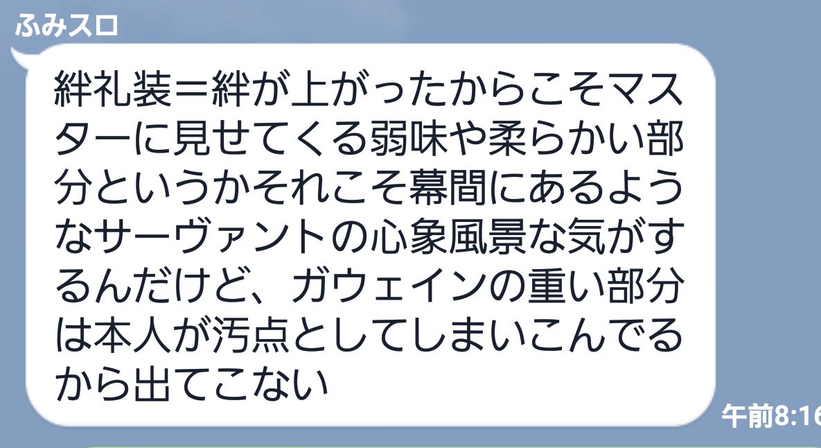 Uzivatel 季 のぎこ Na Twitteru 円卓の絆礼装のなかでガウェインだけやたら軽めだよねって話をしてたらこう返ってきてその発想はなかったけどあまりにもストンと落ち着いたからめちゃくちゃ興奮している