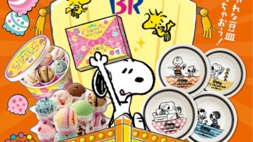 えん食べ בטוויטר サーティワンアイス箱買いで スヌーピー 豆皿 ゲット 元日からおトクなキャンペーン T Co 4pq7zvqmqk サーティワン スヌーピー 31アイス えん食べ בטוויטר サーティワンアイス箱買いで スヌーピー 豆皿 ゲット 元日からおトクなキャンペーン T Co 4pq7zvqmqk サーティワン スヌーピー 31アイス