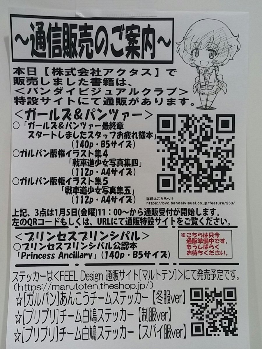 丸山俊平 コミケで販売したアクタスの商品はいずれも通販を予定していますので こちらもよろしくお願いいたしますm M Garupan Pripri C93