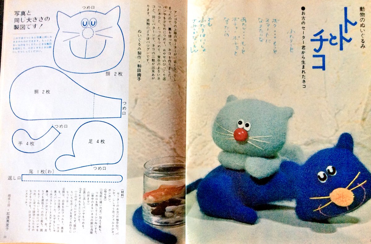 雑貨奥様 No Twitter 昭和46年 日本経済新聞社 発行 ショッピング 10月号より 猫の縫いぐるみの作り方 やっぱり 猫が好きな1年でした 昭和レトロ 日経 手芸 猫好き