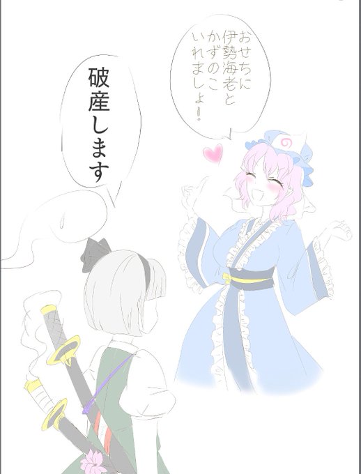 幽々子様と妖夢ちゃん 