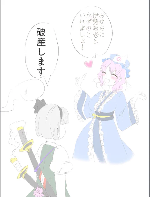 幽々子様と妖夢ちゃん 