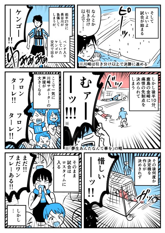 【漫画】チャンピオンシップ準決勝 鹿島アントラーズ戦レポ(2016.11.26)*
https://t.co/iO6I8iXEff 