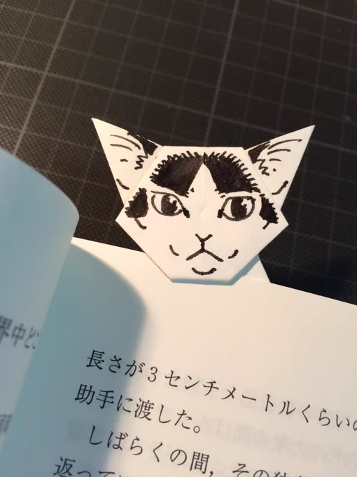 姪っ子の折り紙の本で、猫のしおりをおぼえた。 
