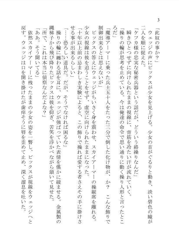 水月竜 Ff6小説 新装版1 2巻 旧2巻のサウスフィガロまで進みました ロックの帝国軍撹乱とセリスのその後を描いております Ff6