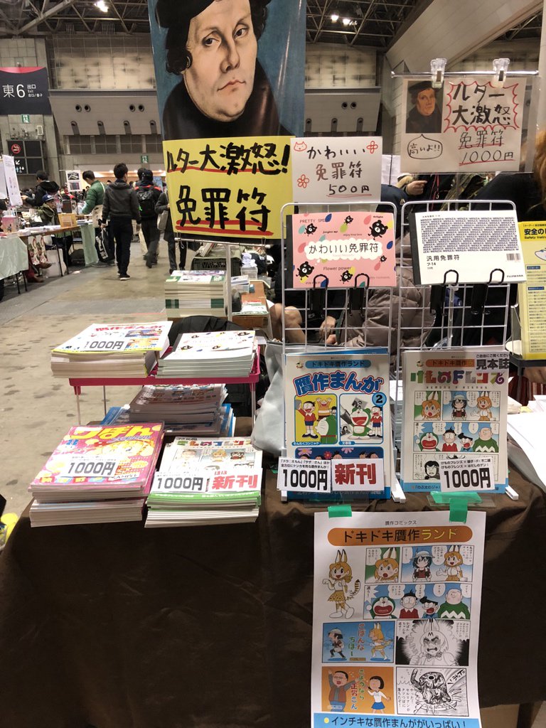 コミケ3日目は東6二30 フジワラfm Dpz有志 のスペースで贋作同人誌を置 北村ヂンのイラスト