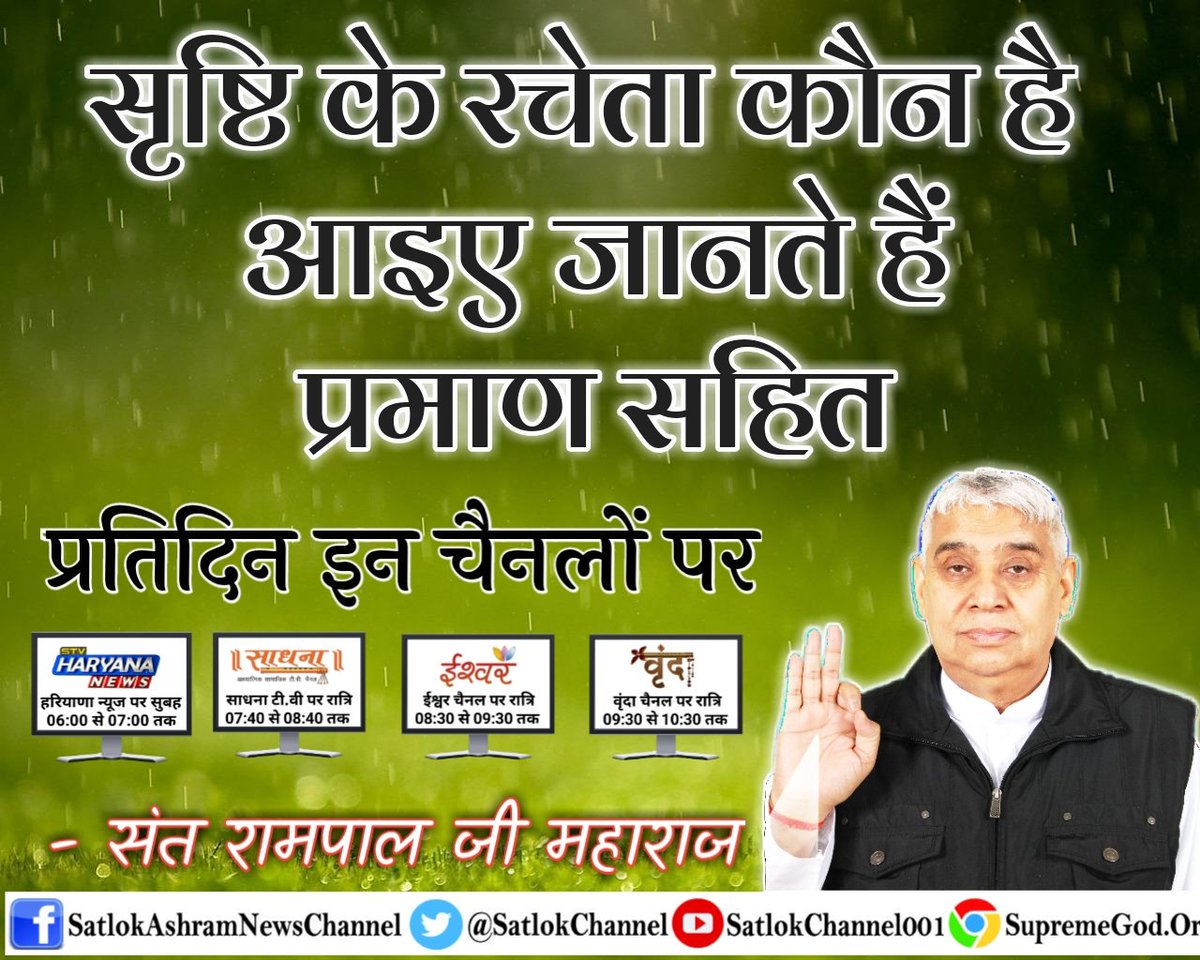 UmakantSingh94's tweet photo. #Creation_Of_Nature
#ViveksRushHourSale
84लाख योनियां क्यों बनी?
इनमें मनुष्य योनि सबसे सर्वश्रेष्ठ है क्यों?
परमात्मा कौन है?
क्या यह आपको यह जानने की जरुरत नही है?
जाने-साधनाTV7:40PM
#Padmavati
#ZCA2018
#WeLoveShilpaShinde
#PayInParts
#CHESTK
#GoodMorningModiJi
#MannKiBaat https://t.co/buTl9G4hDg
