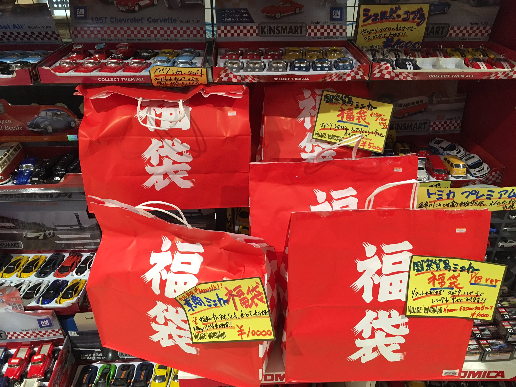 車の本屋ヴィレッジヴァンガードsaかしわ沼南 福袋情報 来年の事を言えば鬼が笑う なんて言いますが 福袋のフライング販売してますー 新年明けて混む前にゆっくりお選び頂けます 当店らしいミニカー福袋やカー用品福袋 不幸袋など 他の