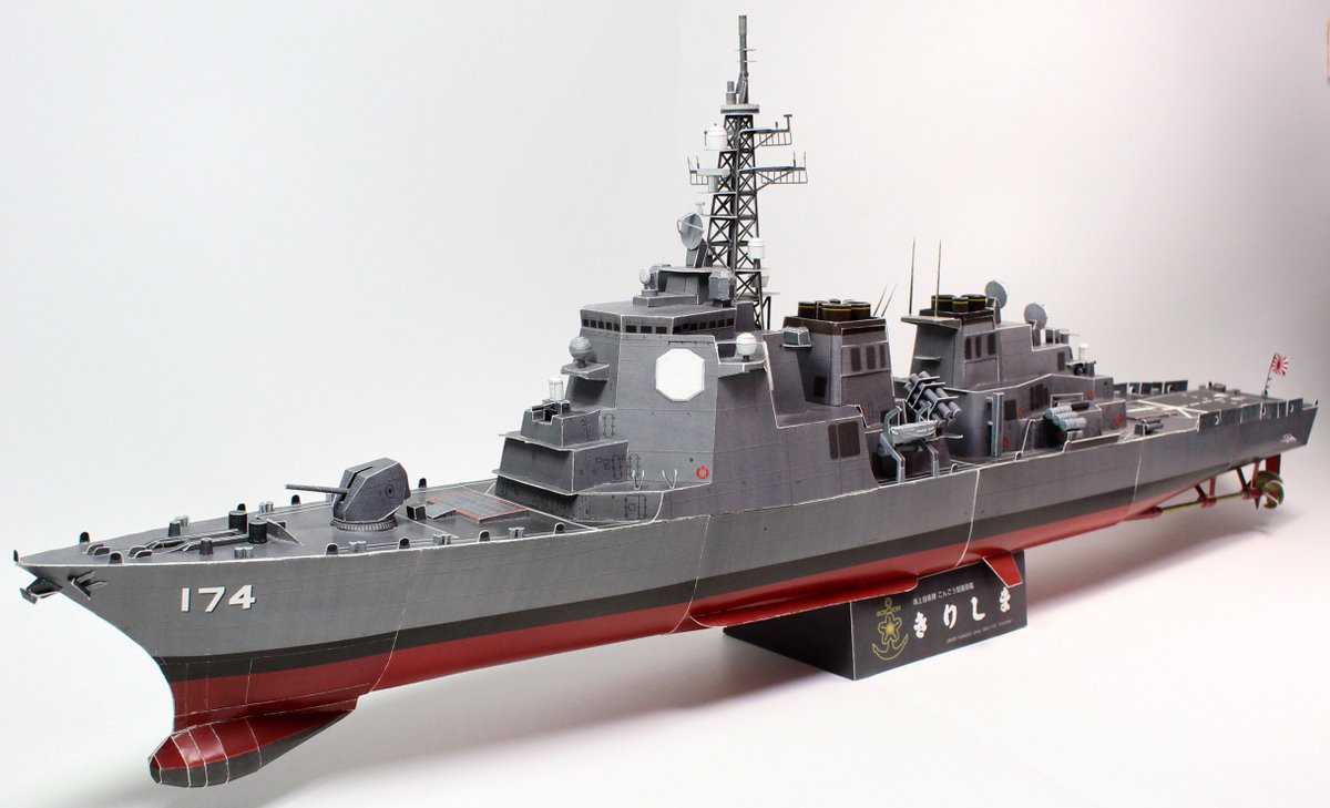 紙模型作家 くしま Ar Twitter イージス艦 きりしま 1 0スケール ついに完成 これで心置きなく年が越せるヽ ﾉ