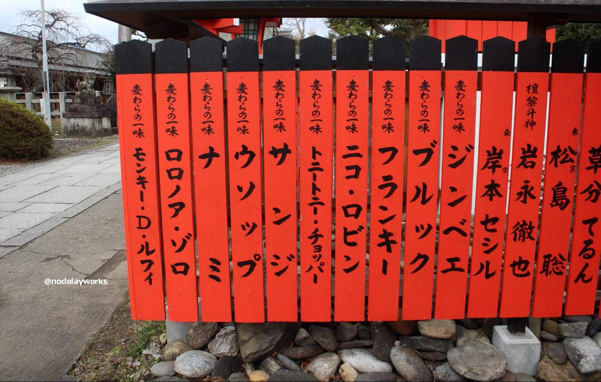 ノーディレイ 京都グルメが楽しくなるブログ Osumituki Com 京都の車折神社に 麦わらの一味 が来たらしいです 初詣情報はこちらです T Co Achwuzalhl 京都 車折神社 ワンピース ノーディレイ 京都グルメが楽しくなるブログ Osumituki Com 京都の車折神社に 麦わらの一味 が来たらしいです 初詣情報はこちらです T Co Achwuzalhl 京都 車折神社 ワンピース