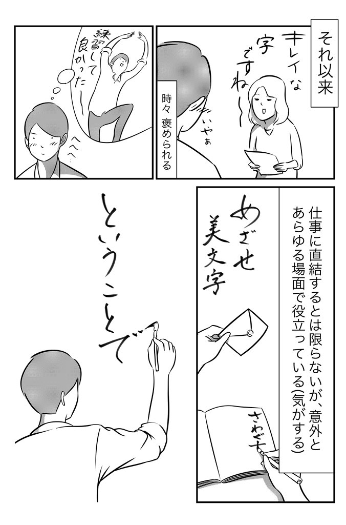 美文字になりたい 