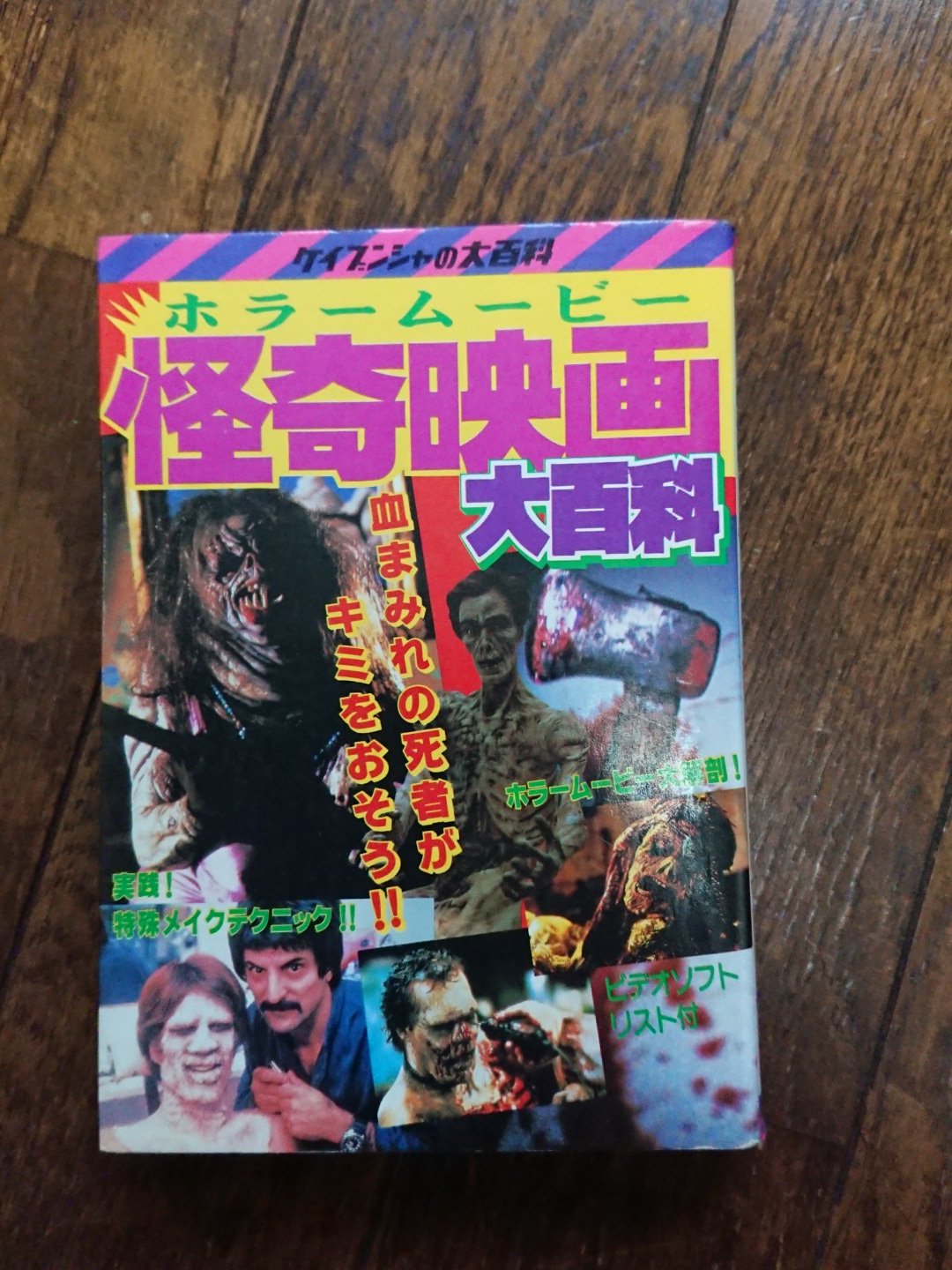 怪奇ミステリー3 大百科　ケイブンシャ Amazon.co.jp: 怪奇ミステリー大百科 (ケイブンシャの大百科 649