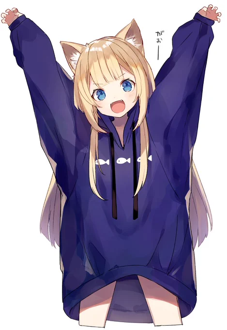 がおー 