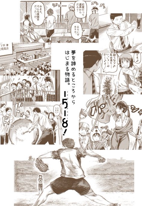1518 イチゴーイチハチ 相田裕が贈る生徒会 青春群像劇 タイトルに込められた複数の意味とは おすすめマンガ イチゴーイチハチ Moemee モエミー アニメ 漫画 ゲーム コスプレなどの情報が盛りだくさん Part 3
