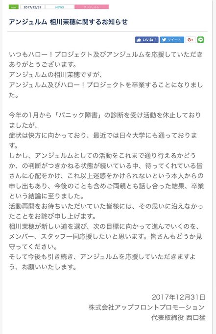 アンジュルムの相川茉穂がハロプロ卒業 公式が発表 パニック障害 完治せず まとめダネ