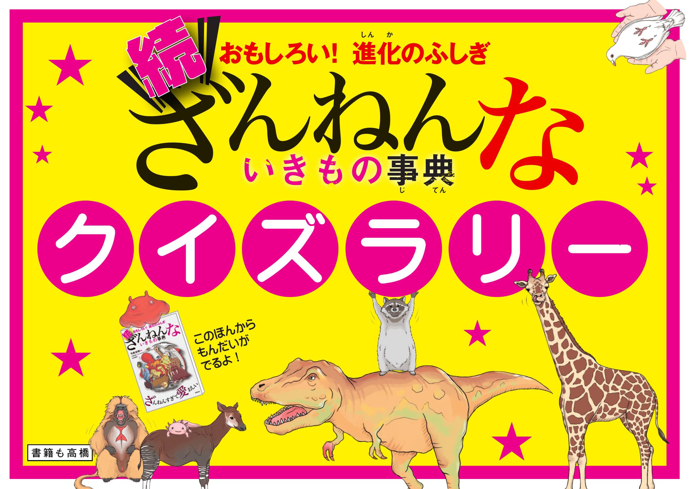 黒木書店 フィルモアレコード En Twitter ざんねんないきもの事典クイズラリー 1月1日から1月3日までざんねんないきもの事典クイズラリー開催 お店の中にかくれているどうぶつ達を見つけ出してクイズに答えよう どうぶつ達はぜんぶで12種類 正解すると