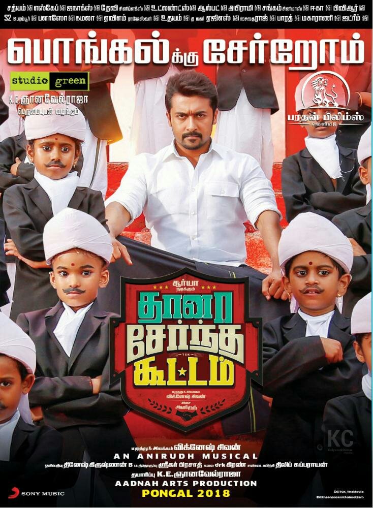 cineulagam's tweet photo. . @Suriya_offl &amp; @KeerthyOfficial in #TSK #ThaanaaSerndhaKoottam Grand Pongal Release
#TSKTitleSongTeaser #TSKTitleSongTeaserToday
2018 அதிக எதிர்பார்ப்பை உள்ள படம்
@VigneshShivN @kegvraja @StudioGreen2 #Kollywudcinema #TSKPongal  #TSKAudioFromJan3rd https://t.co/jX1y4scrtD