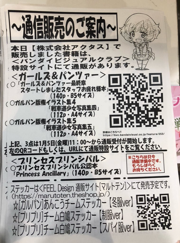 ガールズ パンツァー 公式アカウント コミケ アクタスブースでは12時15分現在 ガールズ パンツァー 版権イラスト集とステッカーを販売中です スタッフ本は年明けから通販受付を行いますので 宜しくお願いします Garupan C93