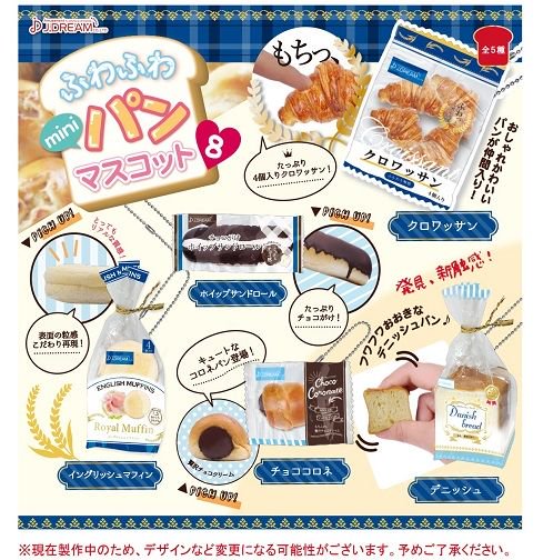 がちゃぽんぽん ふわふわminiパンマスコット8 おしゃれかわいいパンが仲間入り 詳細 予約 T Co Upeuxpw2pc がちゃぽんぽん ふわふわminiパンマスコット8 おしゃれかわいいパンが仲間入り 詳細 予約 T Co Upeuxpw2pc
