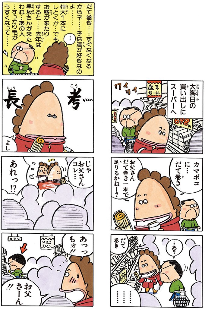 あたしンち／けらえいこ公式 on Twitter: "日々を楽しく🙂ちょっと、お正月らしいものを買う。 #あたしンち （4巻no.22）…