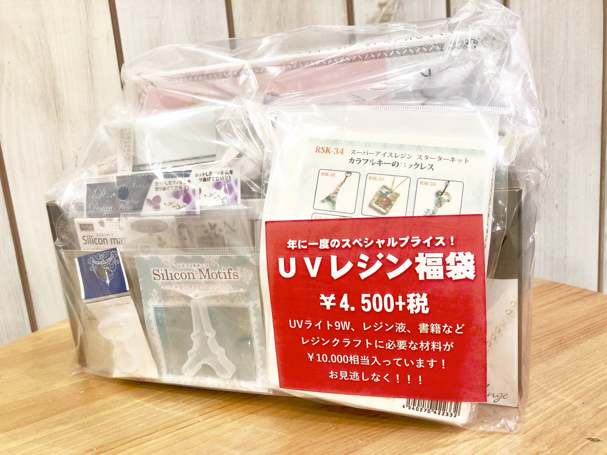 貴和製作所 東京ソラマチ店 福袋 1 1 アンジュのレジン福袋 1万円相当のレジン用品が入って税込4860円 レジンを始めたい方におすすめです 限定5ヶなのでお早めにご覧下さいませ 貴和製作所 東京ソラマチ店 初空バーゲン 福袋 T Co