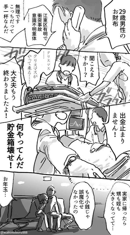 年末年始のお財布救急外来　よいお年を！ 