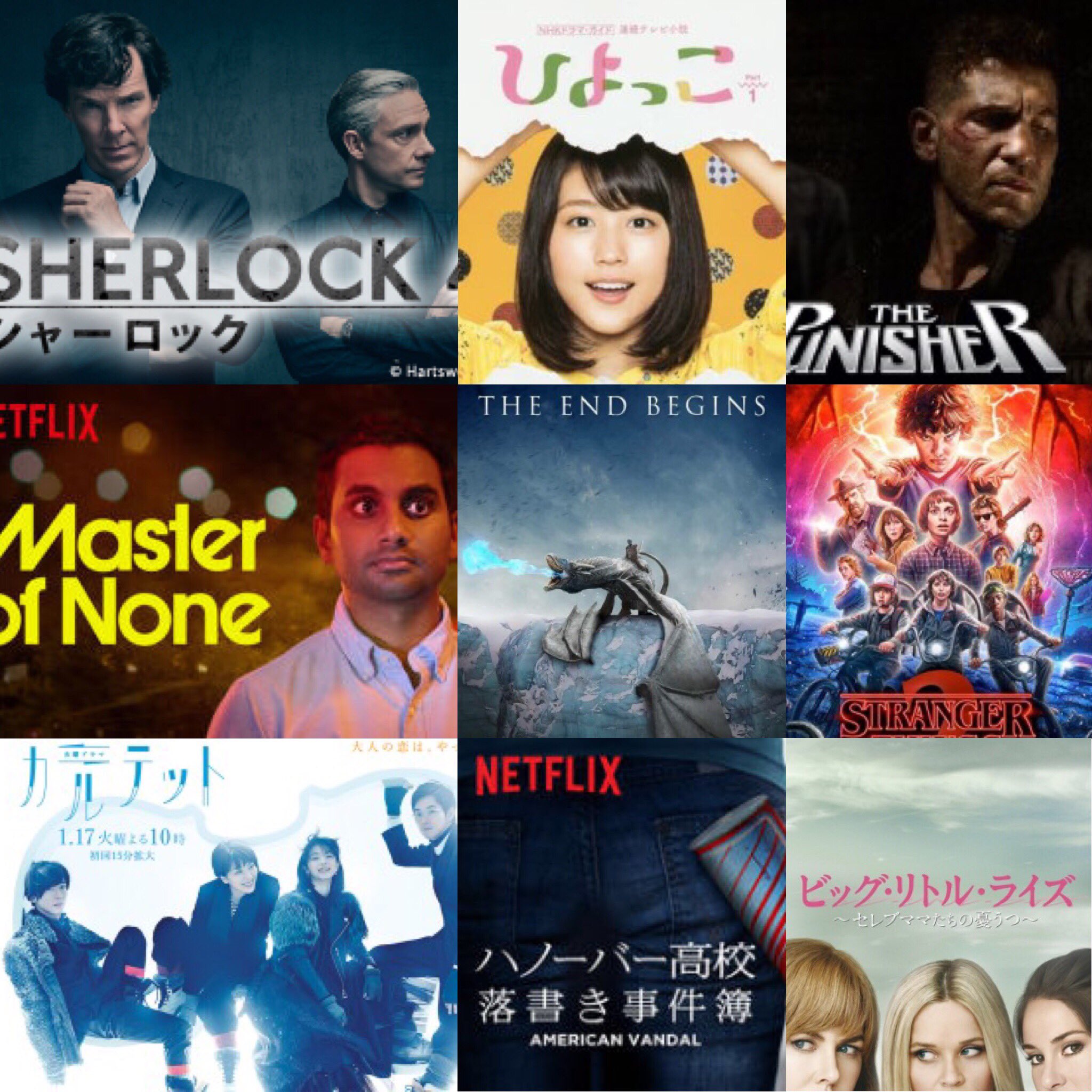 Twitter এ 佐久間宣行 今年好きだったドラマ 配信海外ドラマがすげー増えた ゲームオブスローンズ S７ マスターオブゼロ S2 ストレンジャーシングス S2 ハノーバー高校落書き事件簿 Sherlock S4 ビッグリトルライズ パニッシャー カルテット ひよっこ T