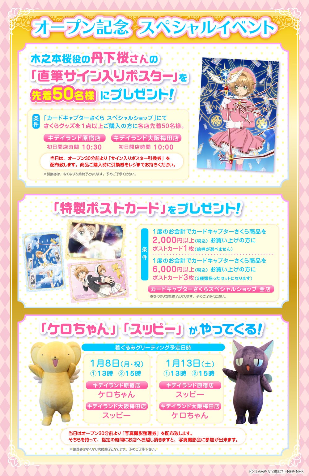 カードキャプターさくら 丹下桜直筆サイン入りポスター カードキャプターさくら 丹下桜さん直筆サイン入りポスター