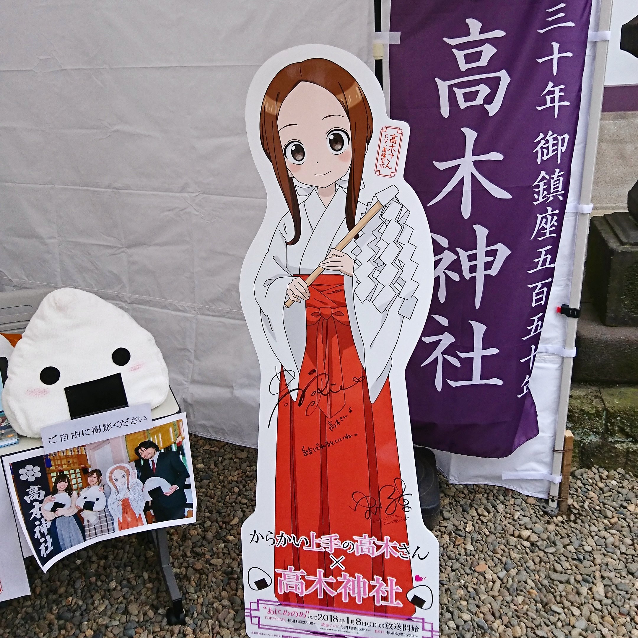 超話題新作 高木神社 曳舟 消しゴム（東京 御守り からかい上手の高木さん 消しゴム・修正用品