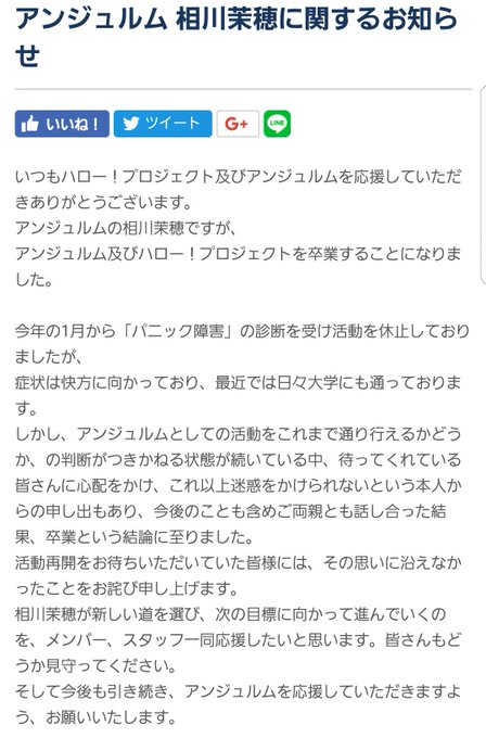 アンジュルムの相川茉穂がハロプロ卒業 公式が発表 パニック障害 完治せず まとめダネ