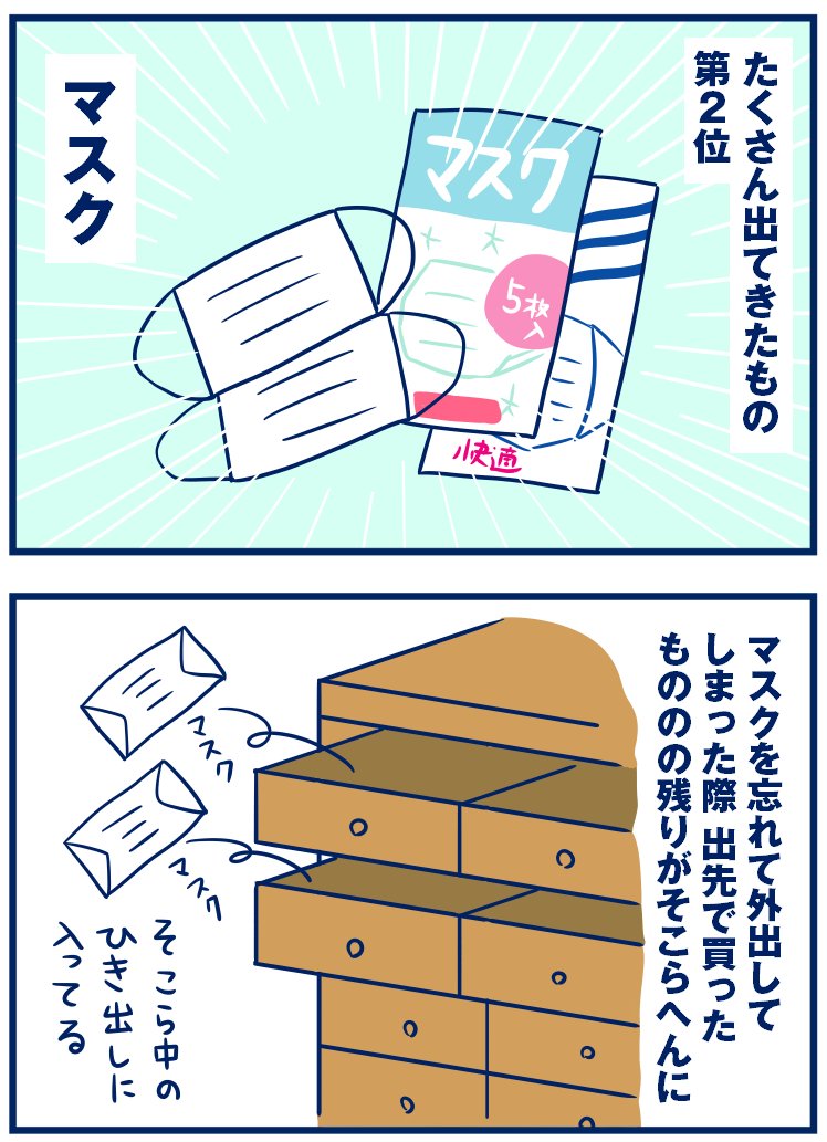 12月あわただしく年末掃除をはじめたときに我が家からたくさん出てきたものベスト3です💦来年はモノをため込まず、スッキリを心がけていきたいです😅 #育児漫画
・年末掃除をしてたくさん出てきたものベスト3
https://t.co/swuRLwU4IW