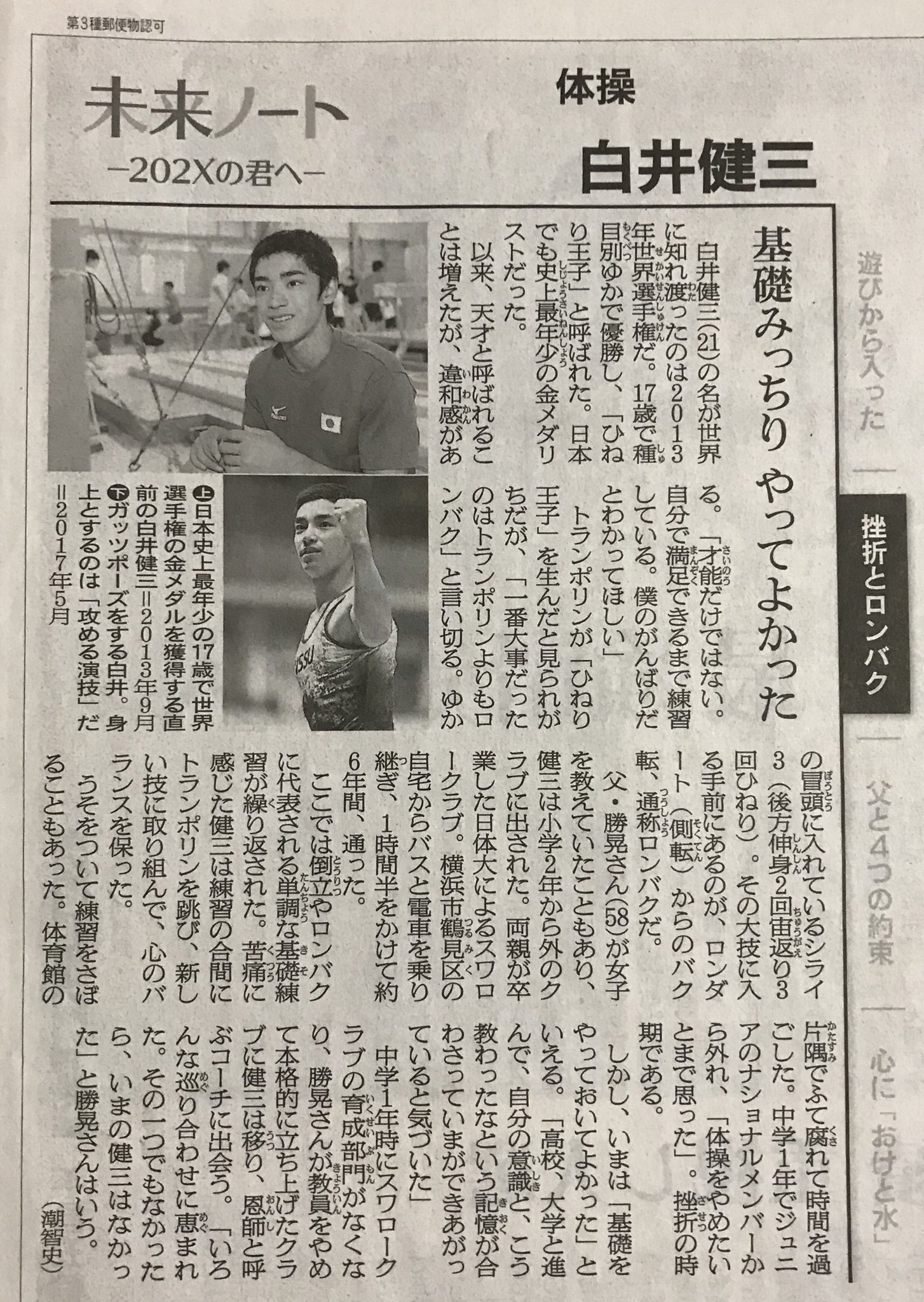 もみじ 12 31 朝日新聞 未来ノート ２０２ｘの君へ 体操 白井健三 挫折とロンバク 基礎みっちりやってよかった Web版 T Co Qyhktmujux T Co Urk5dxgpfd Twitter