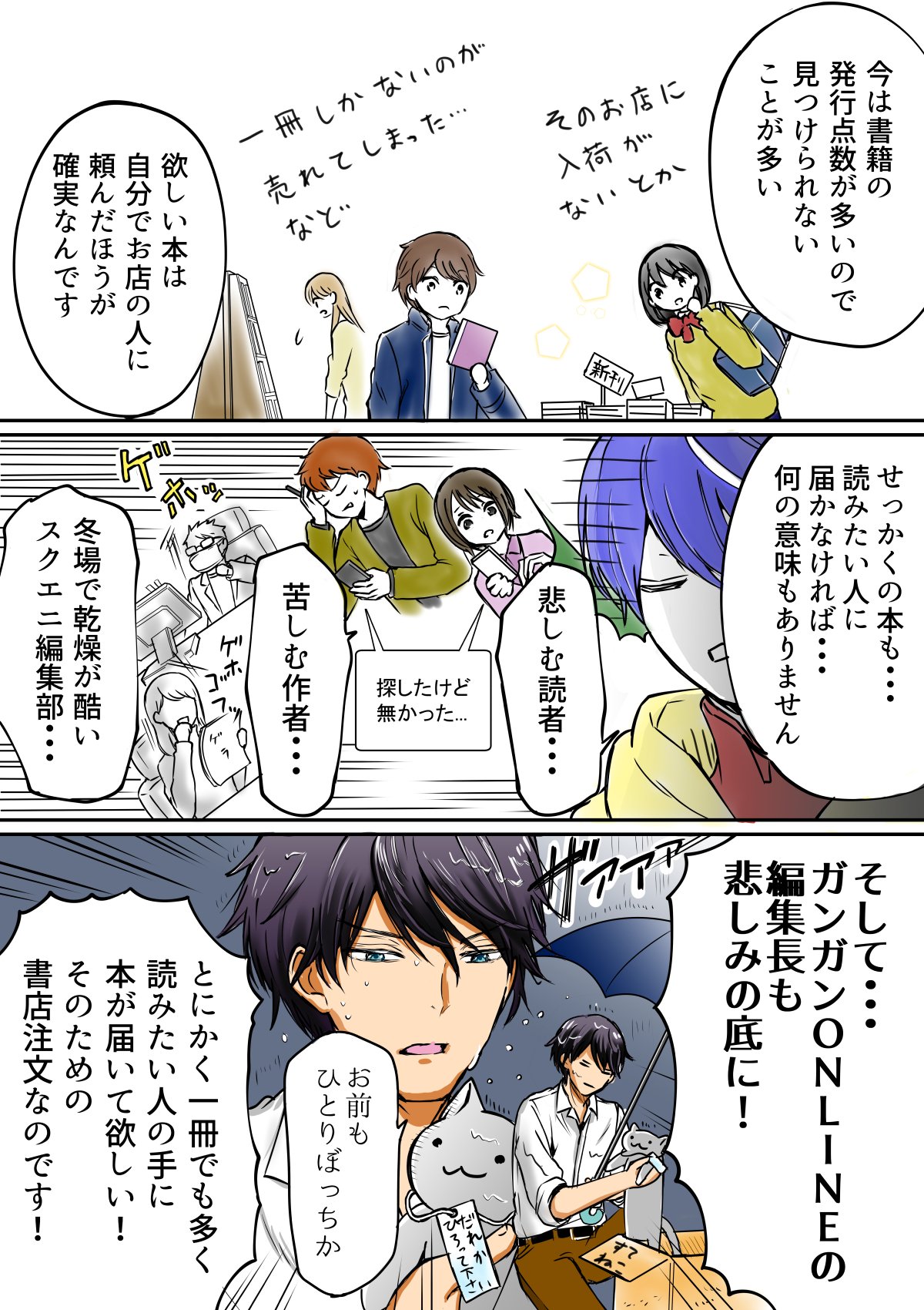 ガンガンonline 僕達の魔王は普通 中村朝 2巻発売中 ガンガンonline編集長がメガ ハッピネスになるマンガ ほしいコミックスがお店にない時は T Co Qgyt2b4zym Twitter