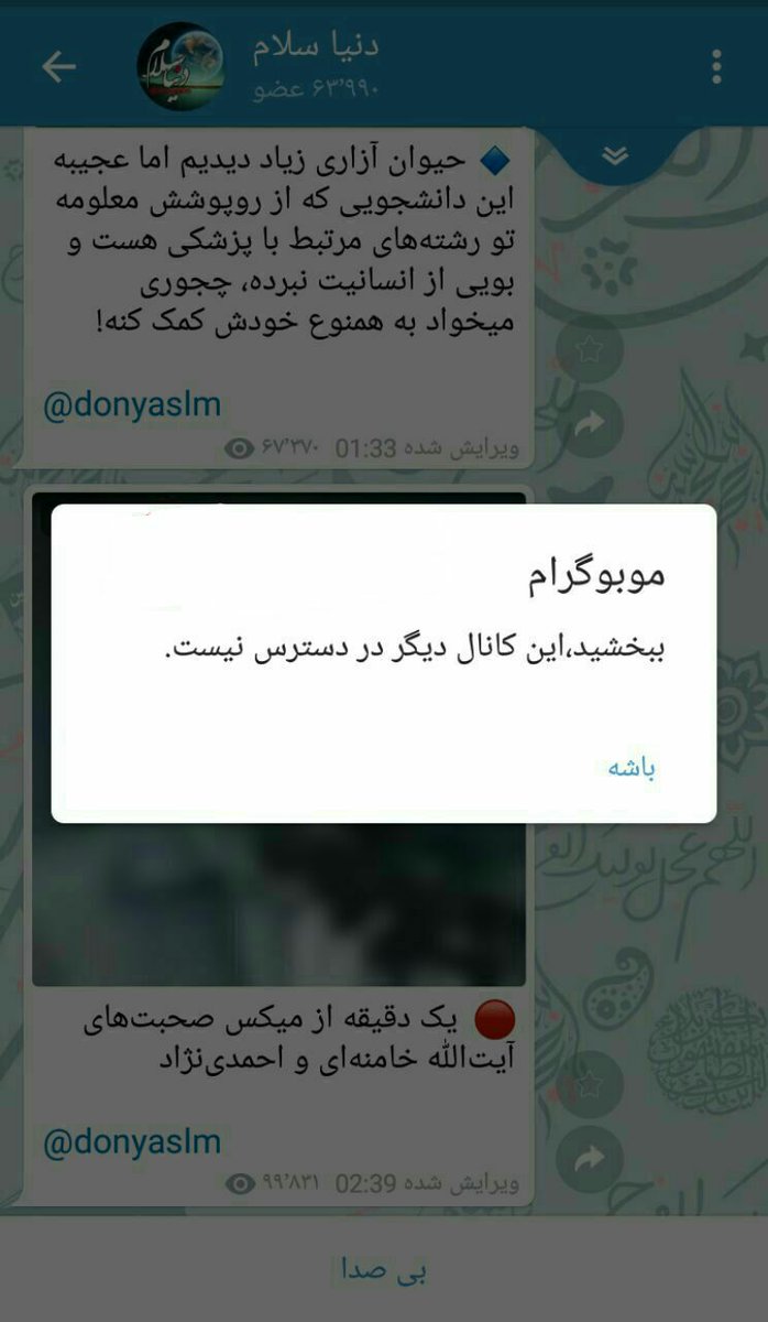 FTehrani4's tweet photo. #فوری
🔴 #سومین_کانال نارسانه کذاب گوی آمدنیوز به نام دنیا سلام هم توسط تلگرام مسدود شد
اخرین کلام ب فتنه گران، اینبار کسی مانع مردم نمیشود https://t.co/QFayjRCxhc