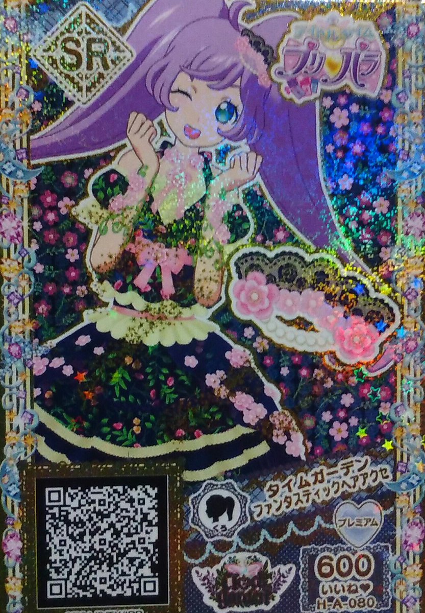 プリパラタイムガーデンブルーミングコーデ プリチケ プリパラタイムガーデンブルーミングコーデプリチケ